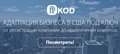 Адаптация бизнеса в США под ключ